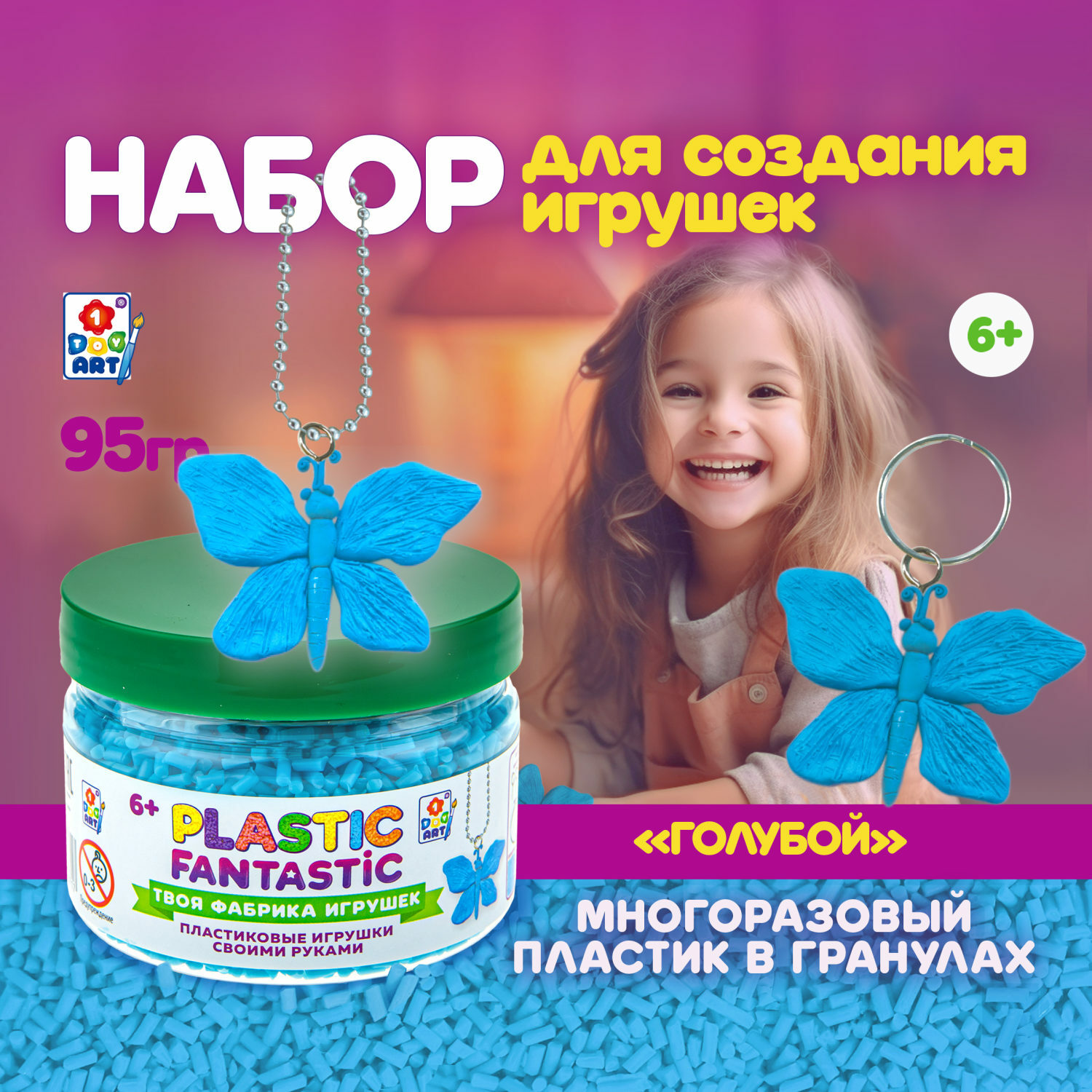 Набор для творчества Plastic Fantastic - фото 1