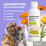 Шампунь PETPOWER для грызунов хомяков крыс 250 мл