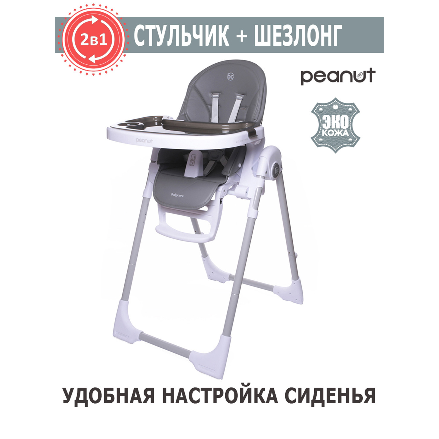 Стульчик для кормления BabyCare Peanut классический - фото 1