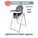 Стульчик для кормления BabyCare Peanut классический