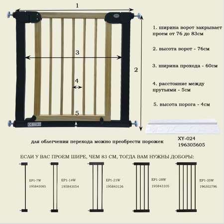 Барьер-калитка в дверной проем Baby Safe 76-83 cm XY-006