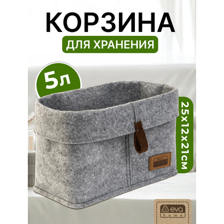 Органайзер для хранения EVA Elegance