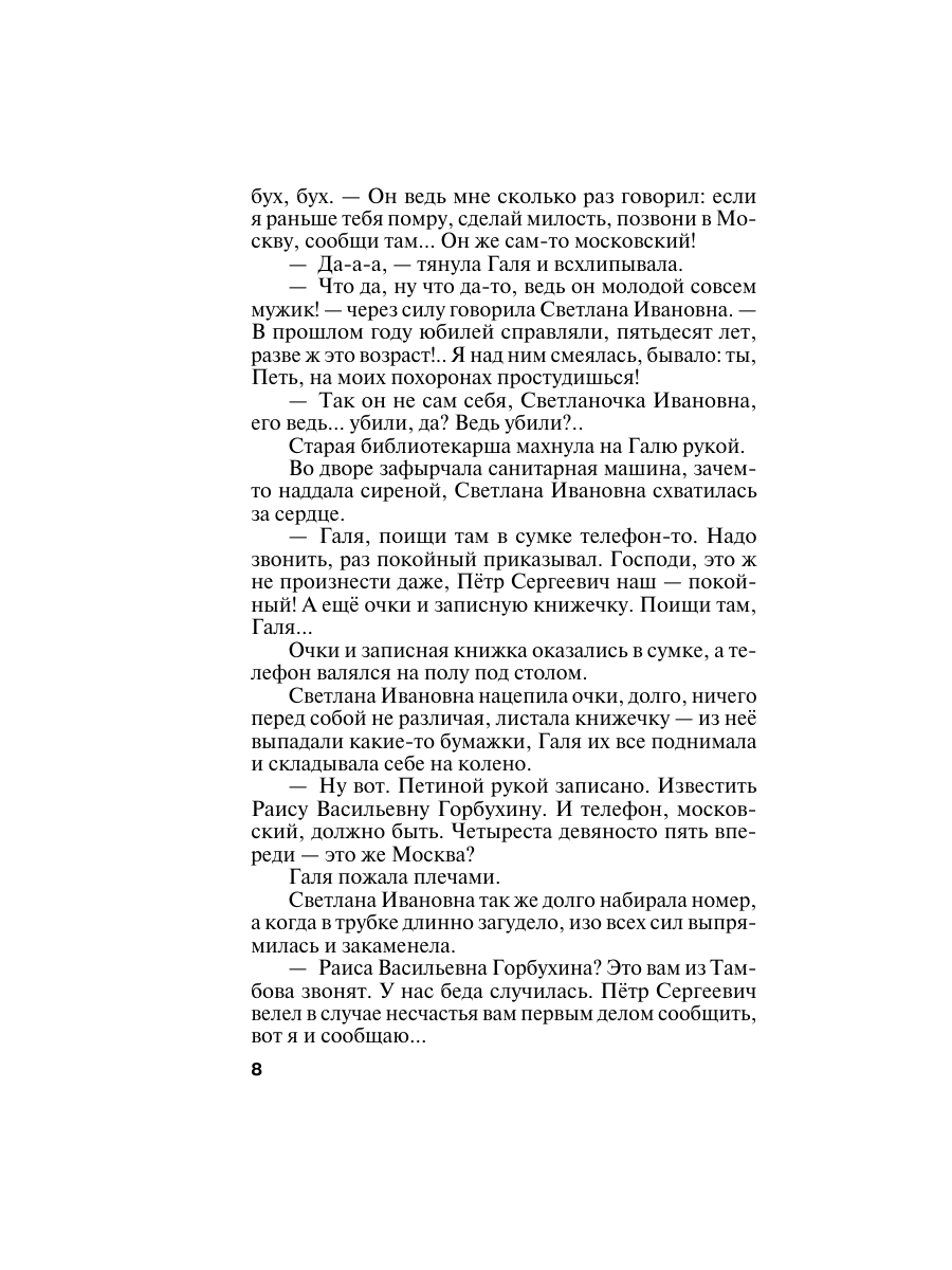 Книга Эксмо Земное притяжение - фото 5
