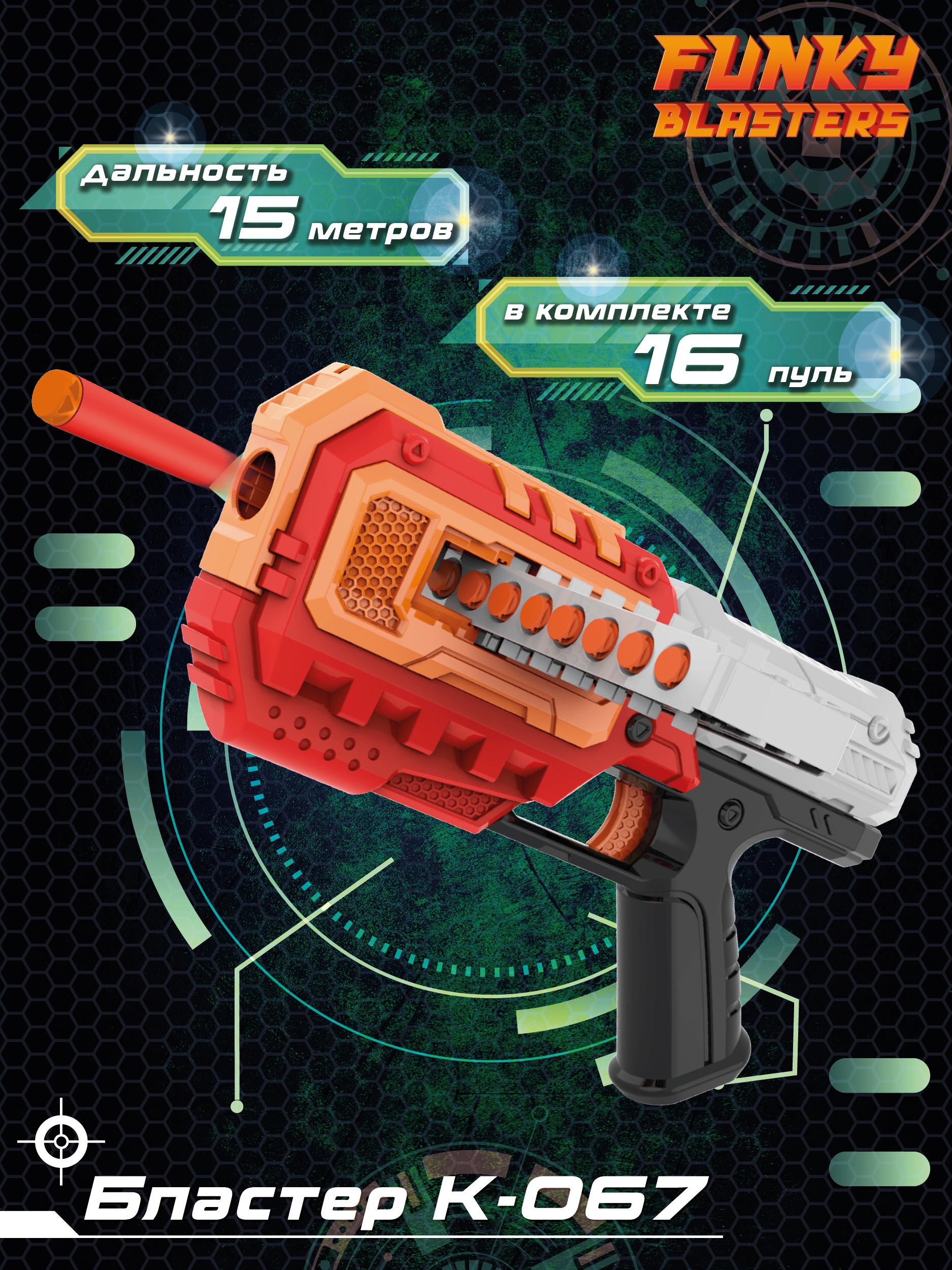 Бластер Funky Toys - фото 1
