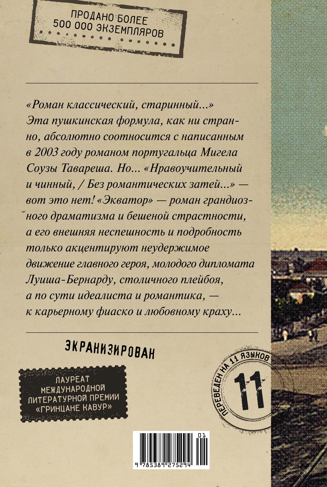Книга Иностранка Экватор. Колониальный роман. - фото 6