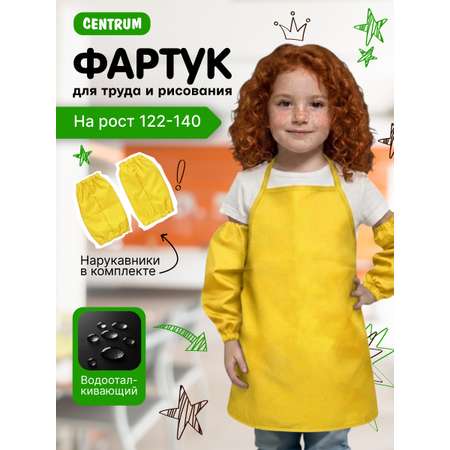 Фартук CENTRUM с нарукавниками