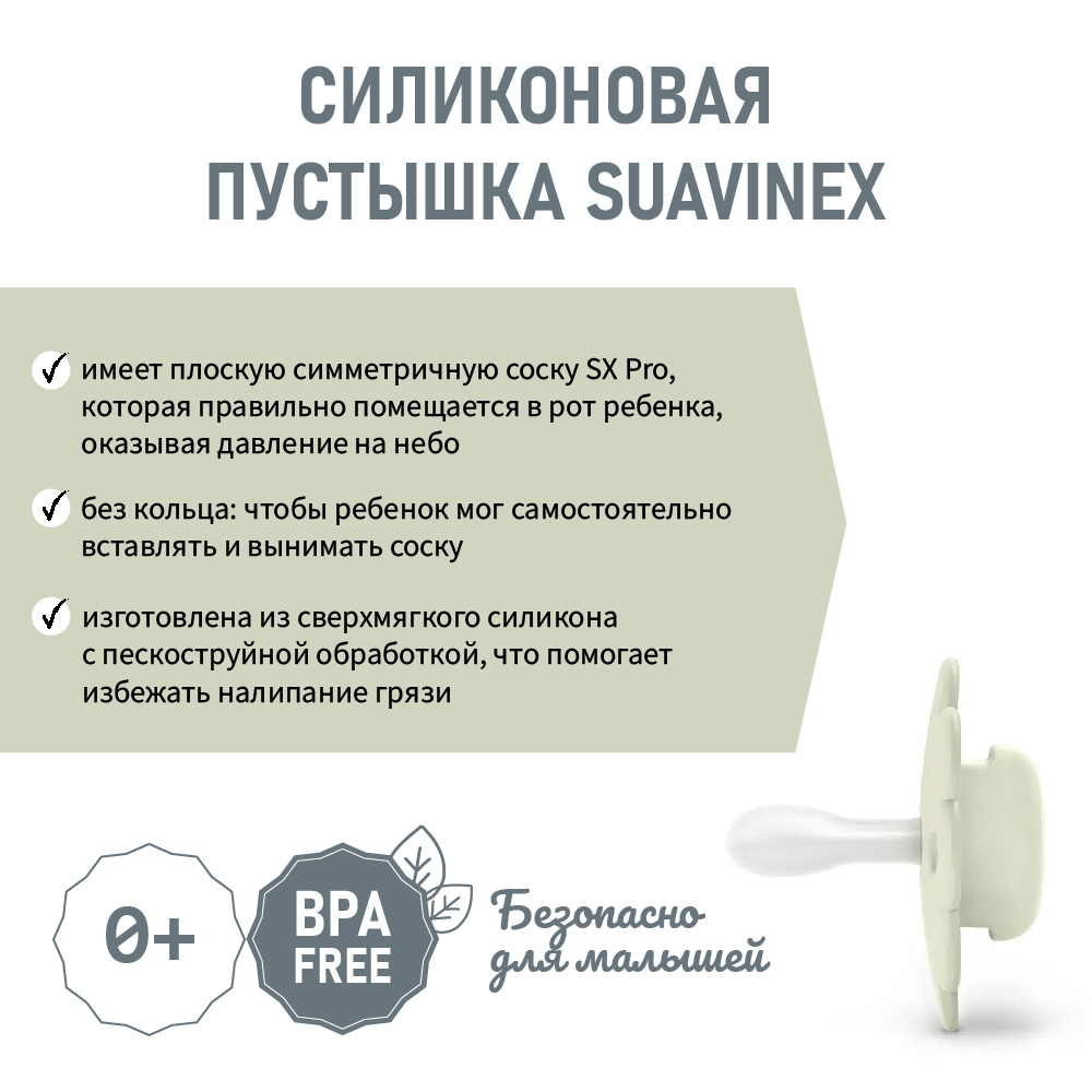Пустышка Suavinex полипропилен ортодонтическая от 0 мес. 2 шт. - фото 3
