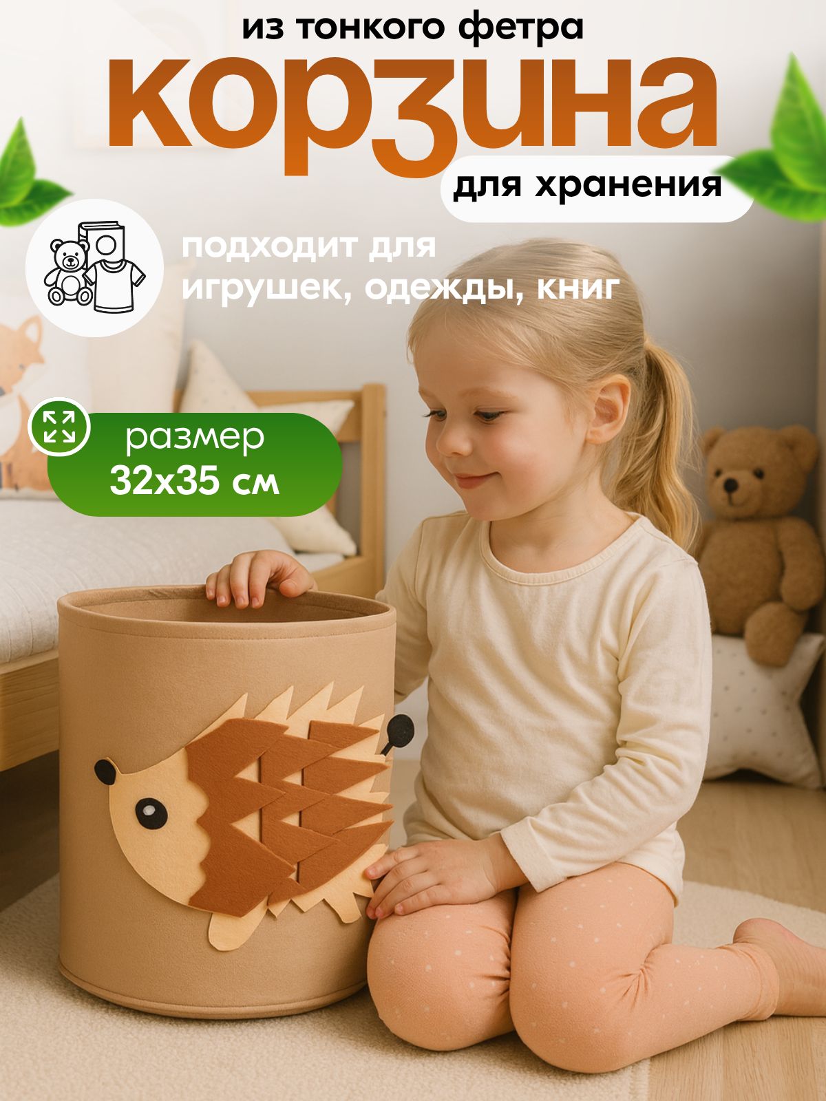Корзина OL-MY Корзина для игрушек ежик 35х32 - фото 1