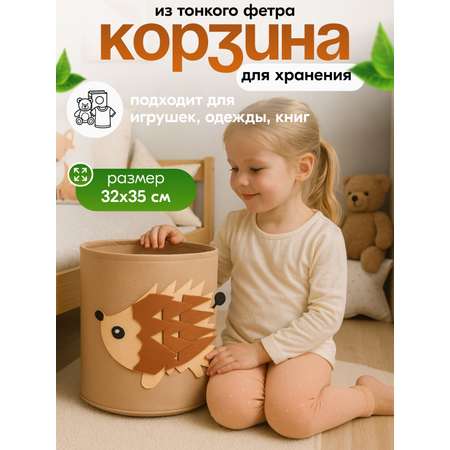 Корзина OL-MY Корзина для игрушек ежик 35х32