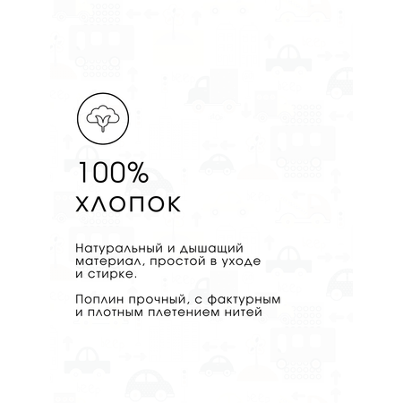 Детское постельное белье Ночь Нежна Трафик 1.5 спальный наволочка 50х70 см
