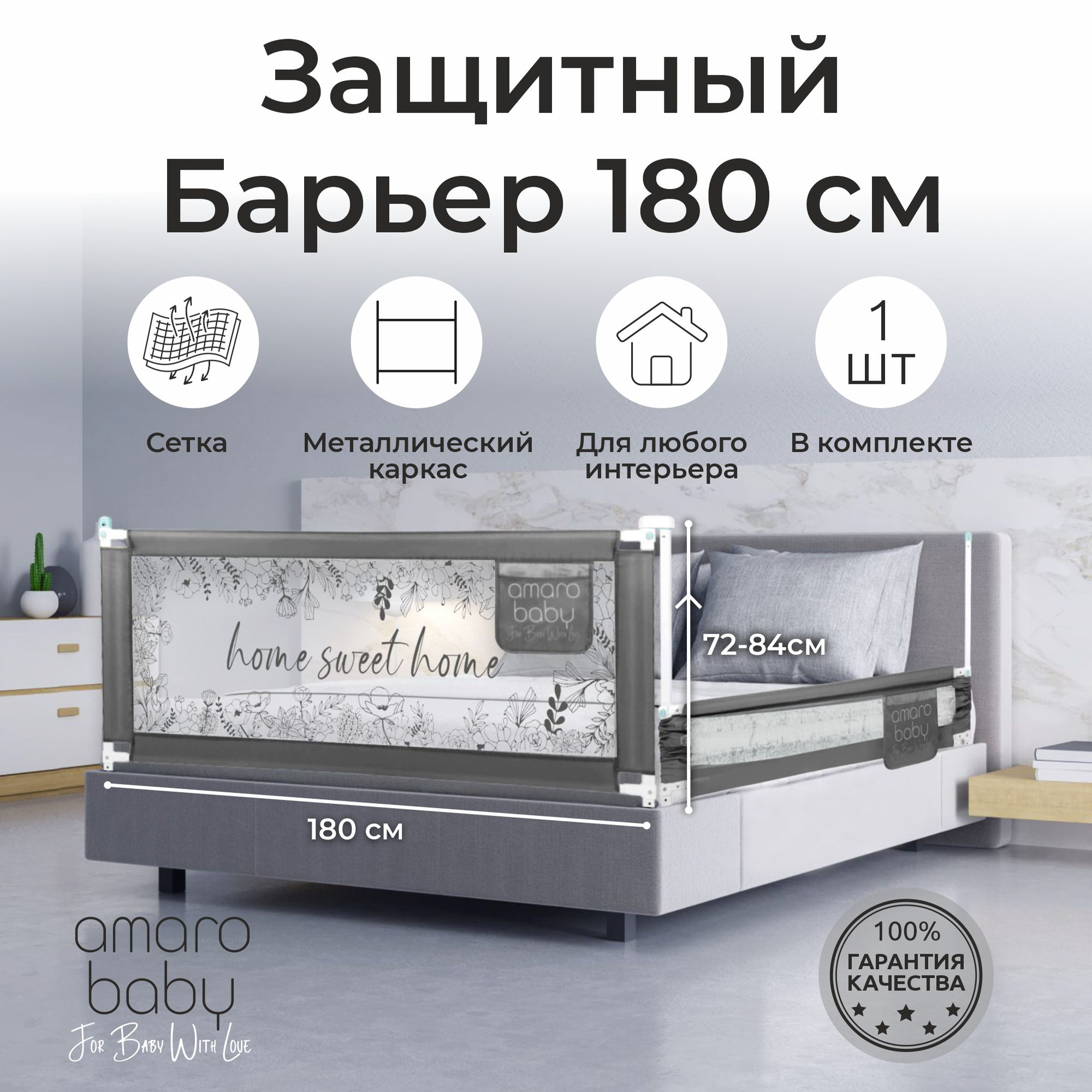 Барьер-ограничитель Amarobaby Safety of dreams 180 см - фото 2