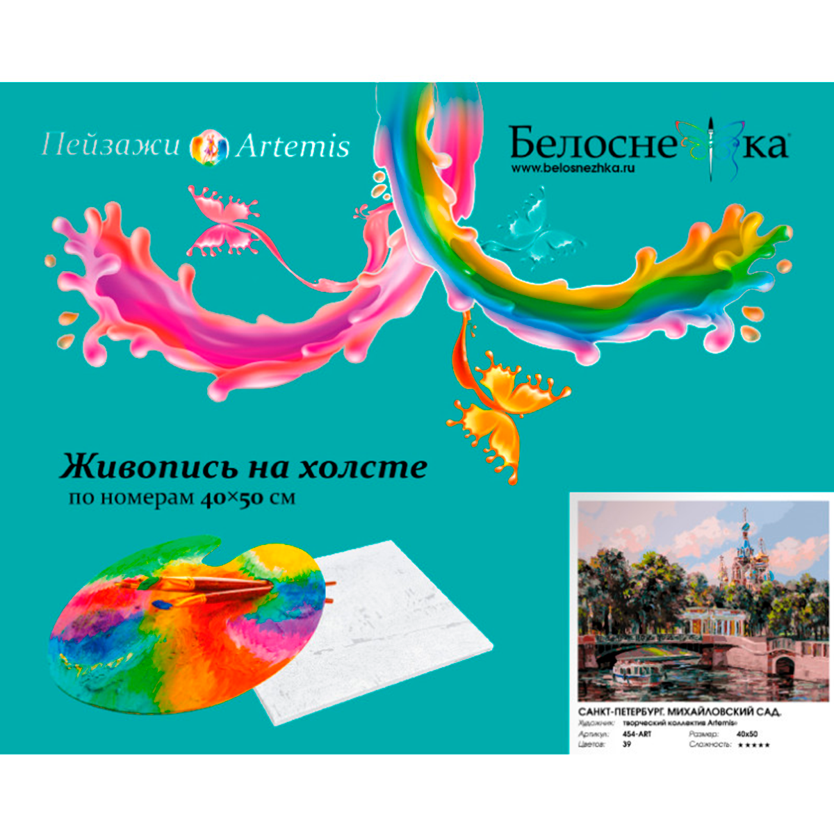 Картина по номерам Белоснежка Михайловский сад - фото 4