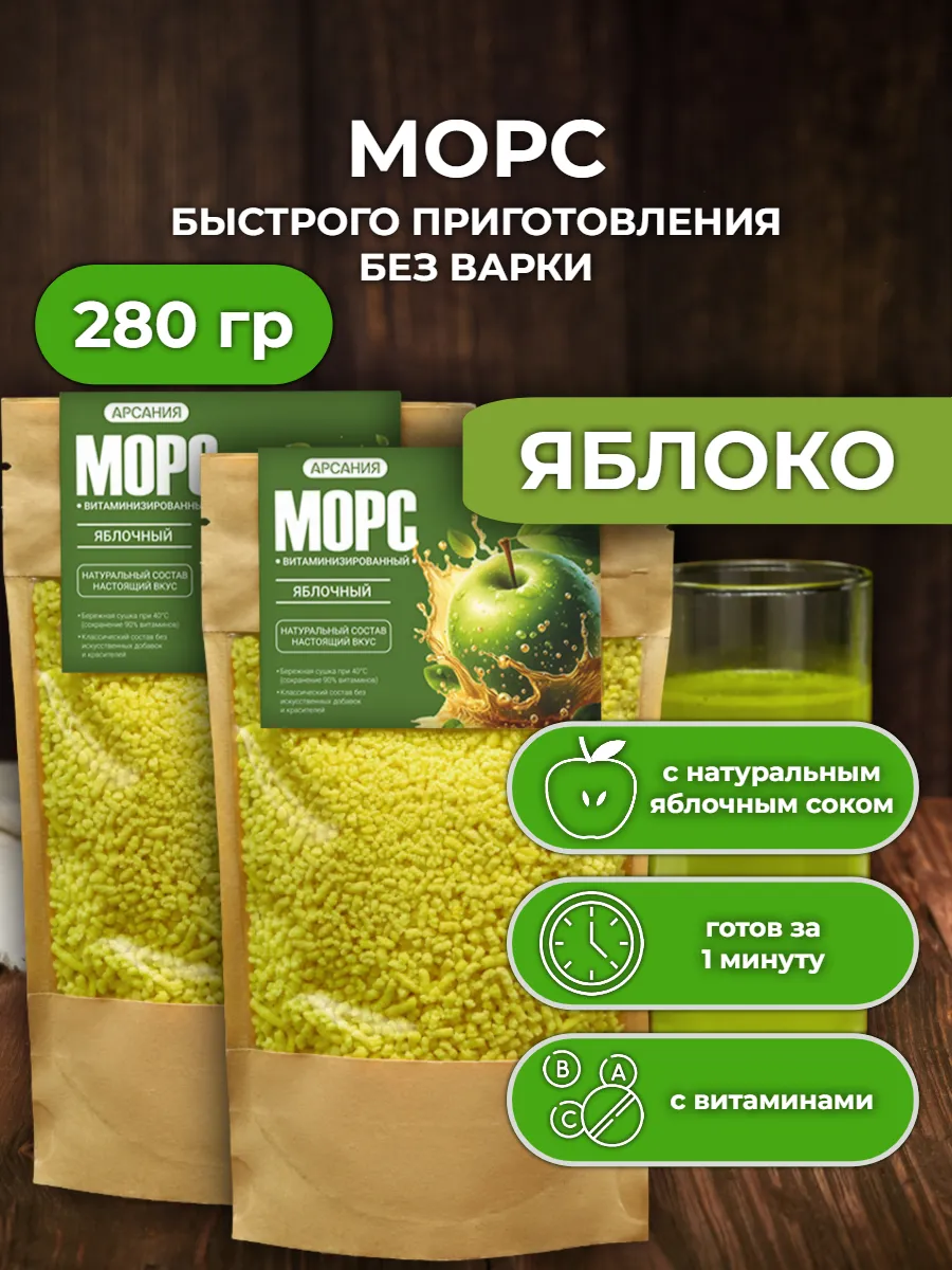 Морс с натуральным соком АРСАНИЯ витаминизированный - фото 1