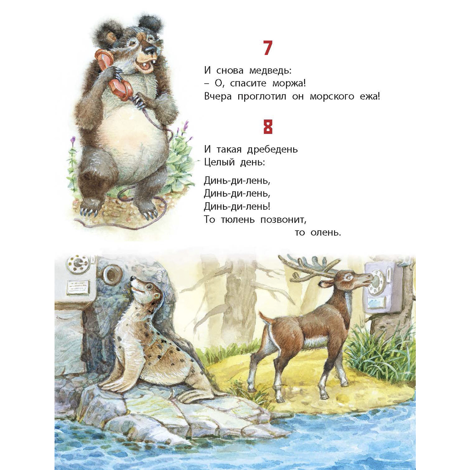 Книга ЭНАС-КНИГА Стихотворные сказки Чуковского - фото 24