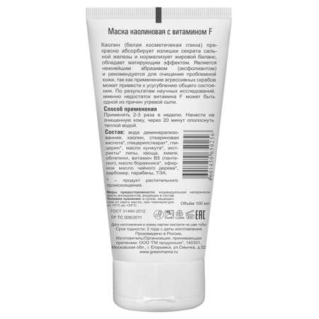 Маска Green Mama 100 мл