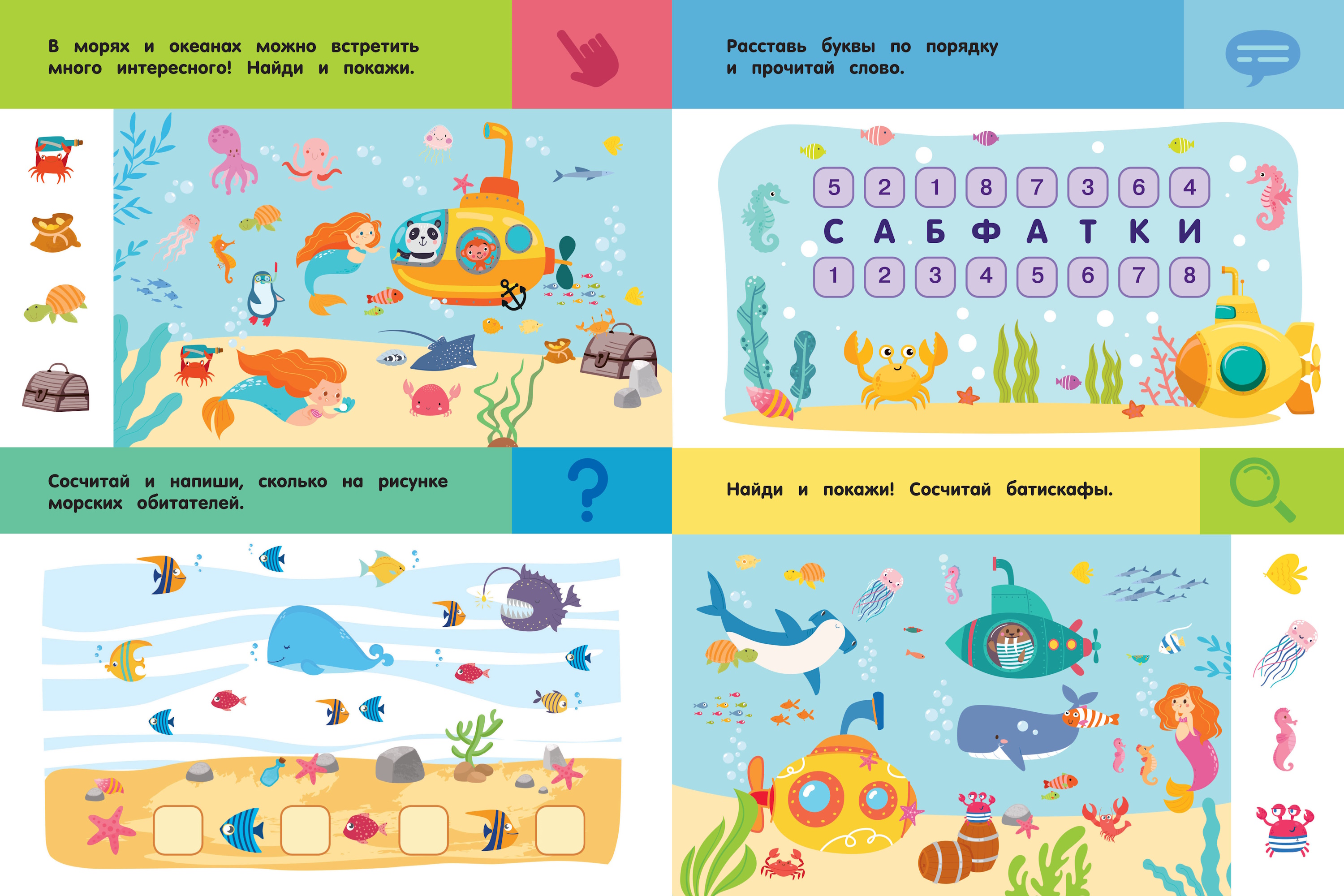 Книга АСТ Подводный мир Для детей 5-7 лет - фото 6