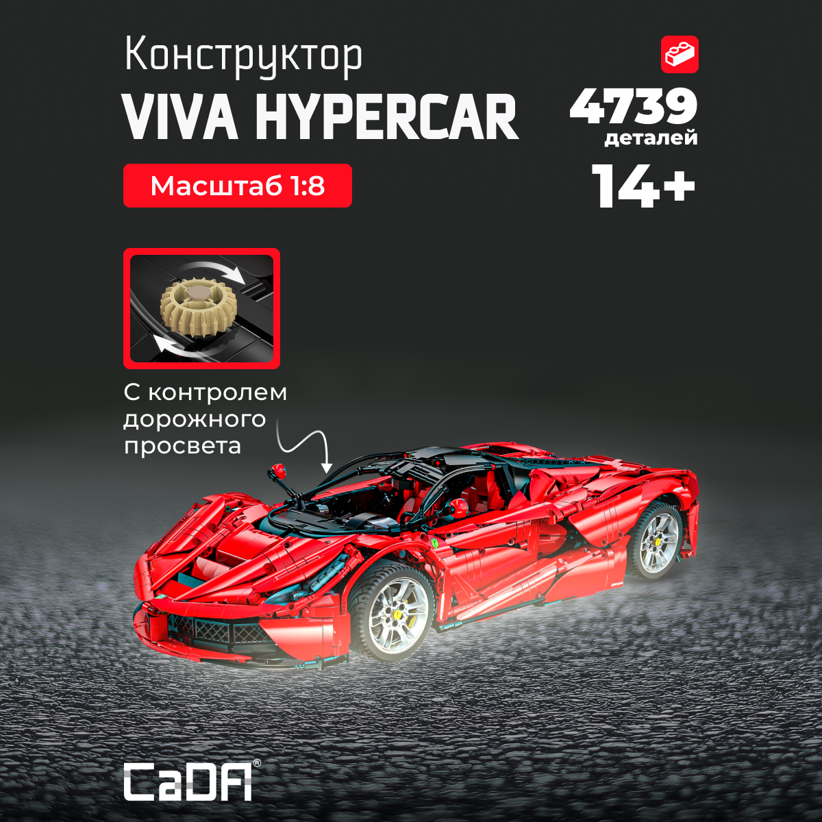Конструктор CaDa Viva Hypercar 4739 дет. - фото 1