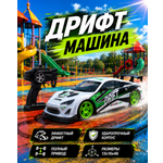 Автомобиль РУ Mobicaro Дрифт