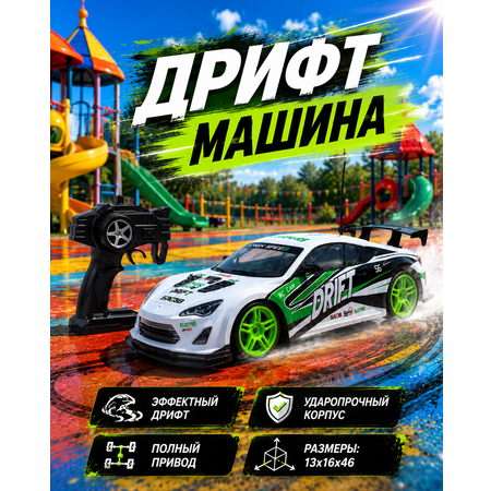 Автомобиль РУ Mobicaro Дрифт