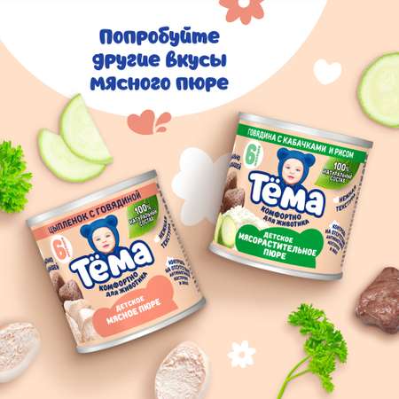 Пюре Тёма Телятина с 6 мес 90 г