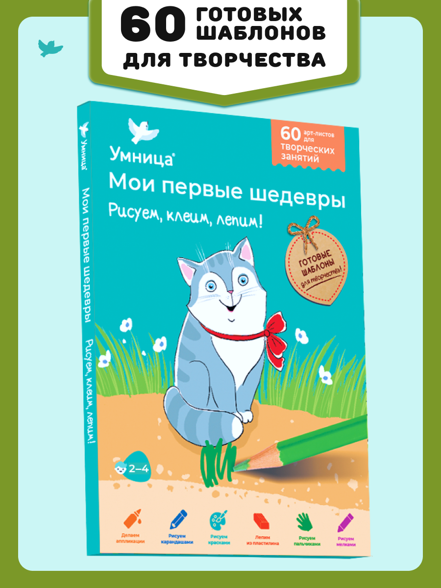 Набор для творчества Умница Мои первые шедевры Кошки-мышки. Развитие мелкой моторики - фото 1