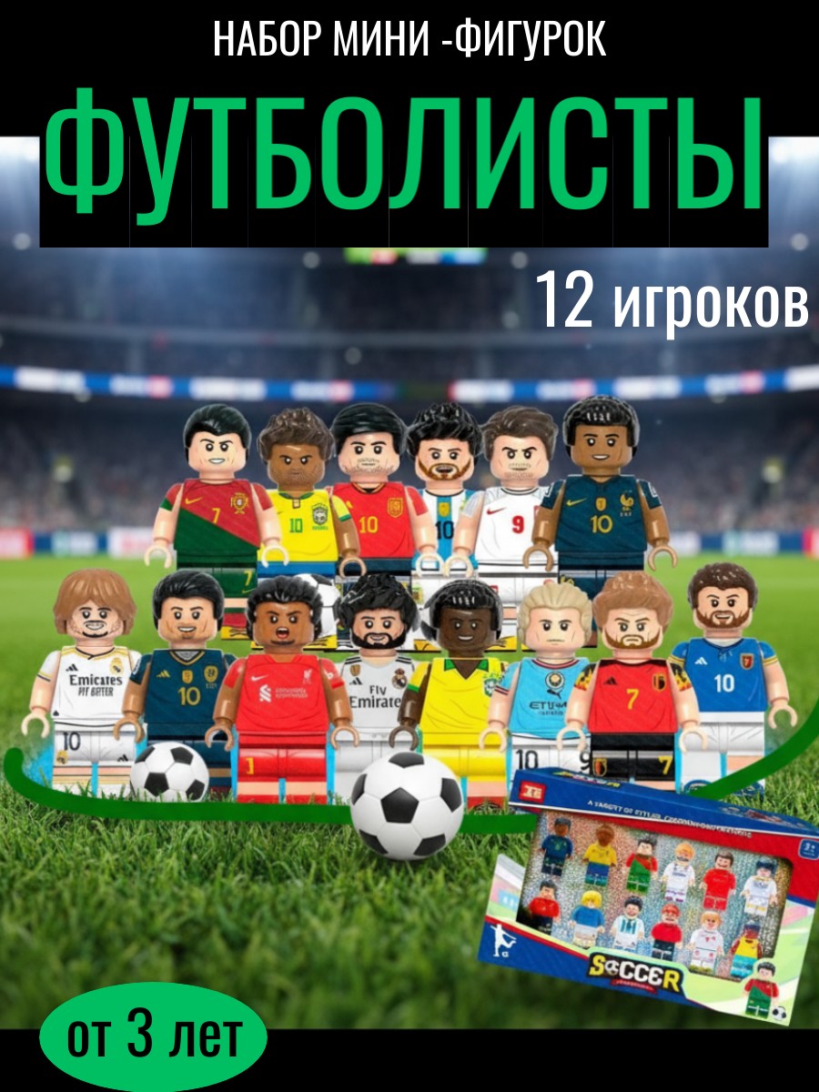 Игровой набор ТОТОША фигурки Футболисты лего 12шт - фото 1