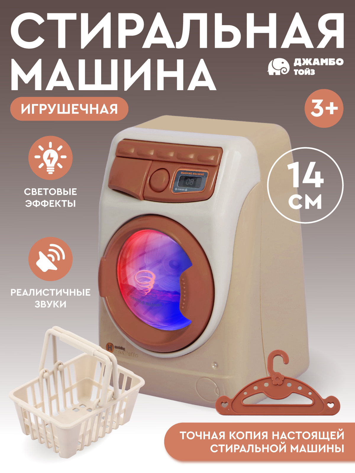 Игрушка AMORE BELLO Бежевая стиральная машина - фото 2