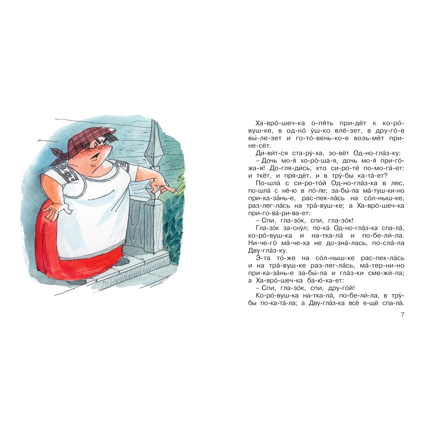 Книга Махаон Крошечка-Хаврошечка Мы читаем по слогам - фото 3