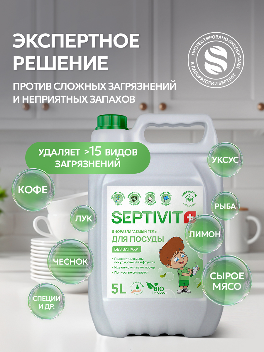 Средство для мытья посуды SEPTIVIT Без запаха 5л - фото 2