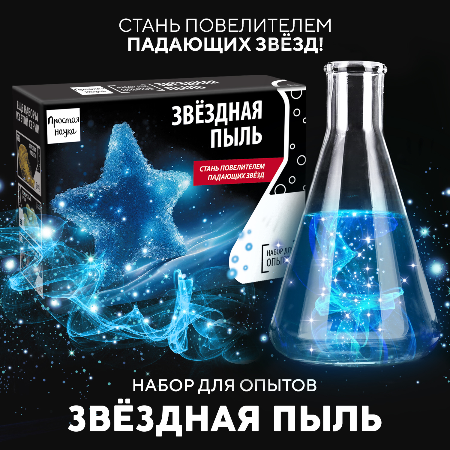 Набор для опытов Простая наука - фото 1