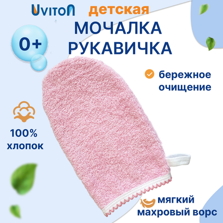 Рукавичка Uviton Baby в ассортименте