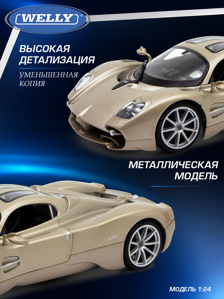 Автомобиль Welly Pagani Пагани Утопия 1:24 WL_24134W - фото 4