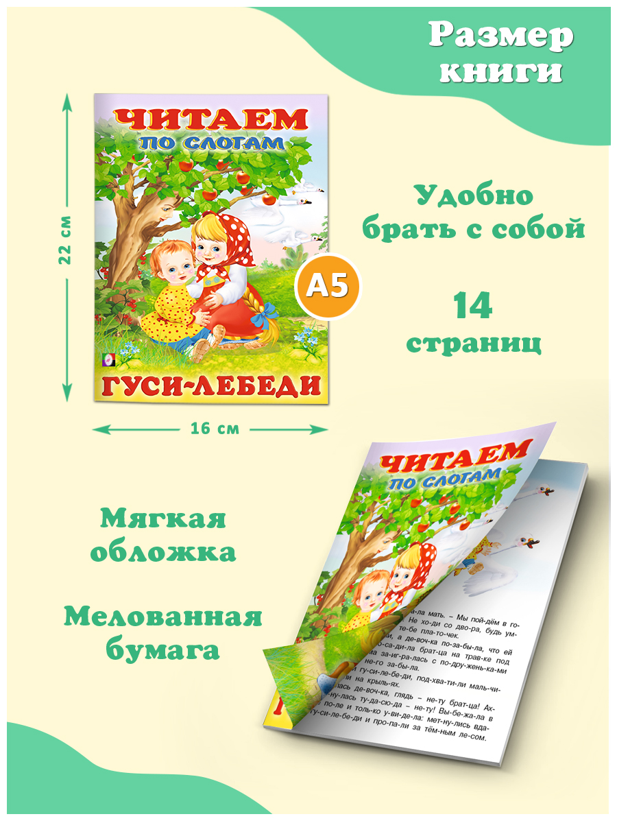Комплект из 9 книг Фламинго Читаем по слогам Русские народные и зарубежные сказки для детей - фото 11