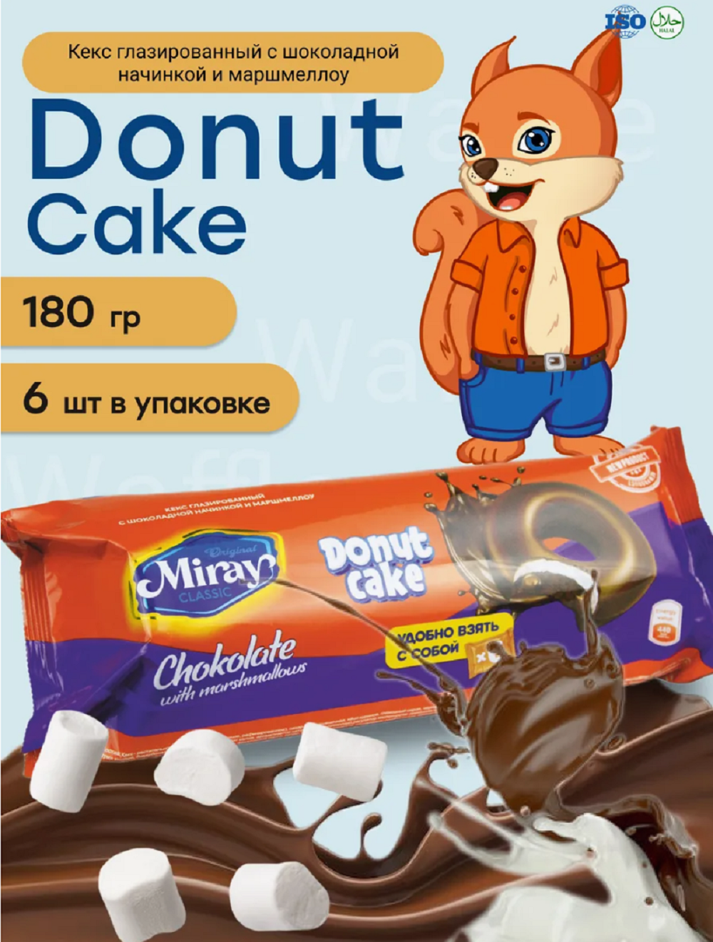 Пирожное донат Miray глазированное шоколад и маршмеллоу - фото 3