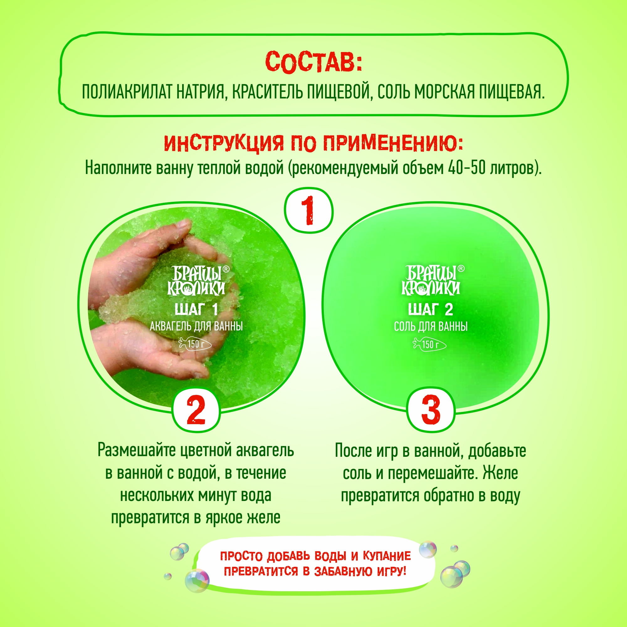 Соль для ванн Братцы Кролики - фото 3