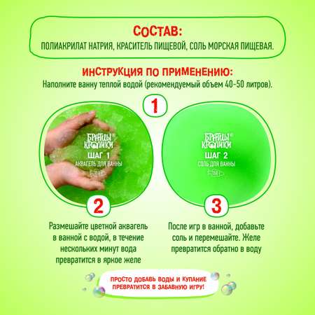 Соль для ванн Братцы Кролики