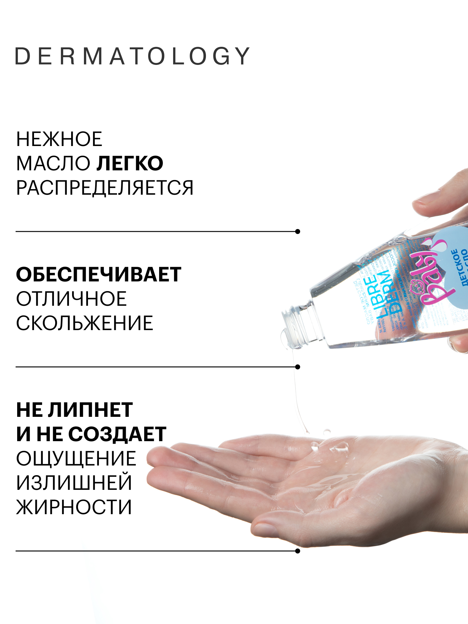 Масло Librederm 200 мл - фото 4