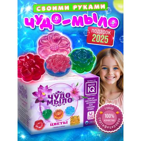Набор Master IQ2 Цветы мыло