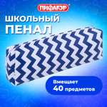 Пенал косметичка Пифагор Волна