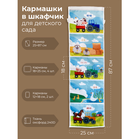 Кармашки в садик для шкафчика Mimimi Трактор