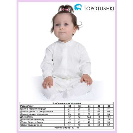 Комбинезон TOPOTUSHKI