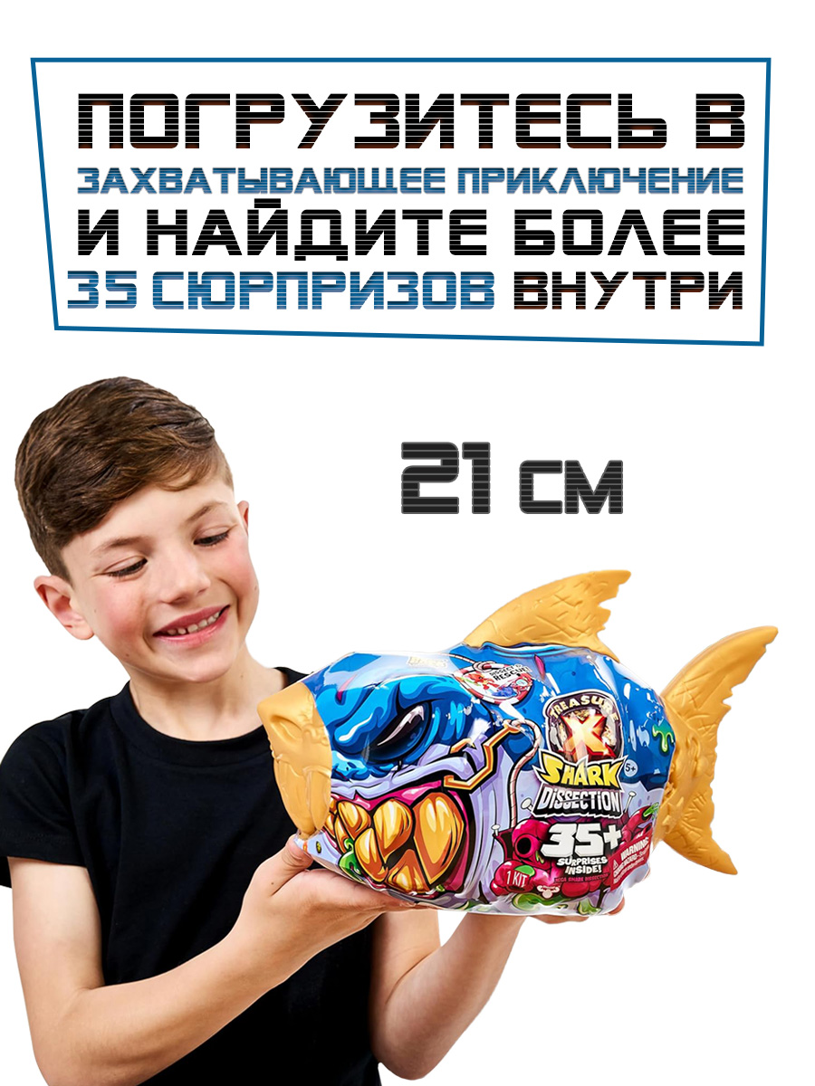 Игровой набор Treasure X Акула - фото 2