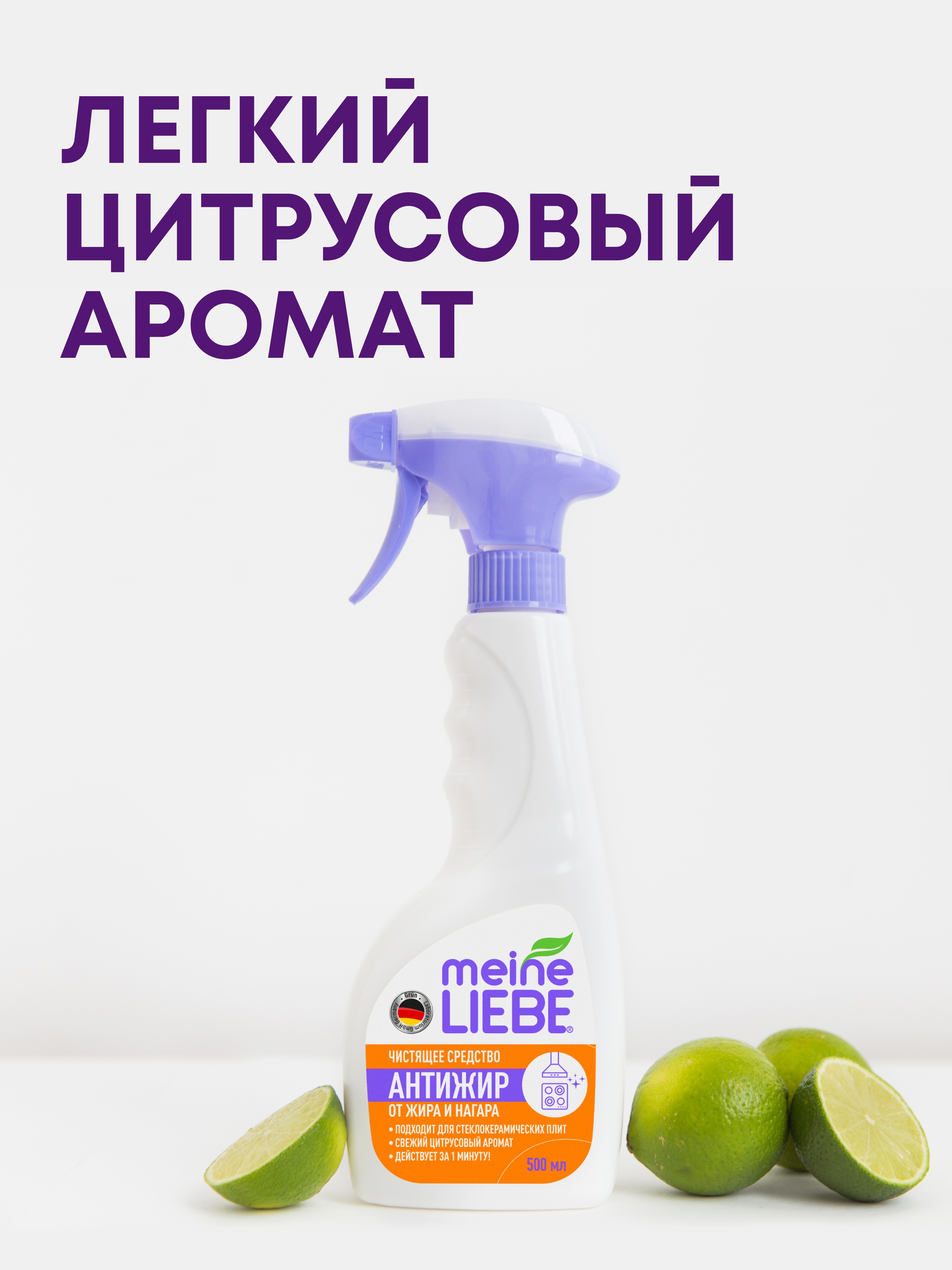 Средство для удаления жира Meine Liebe 500мл - фото 5