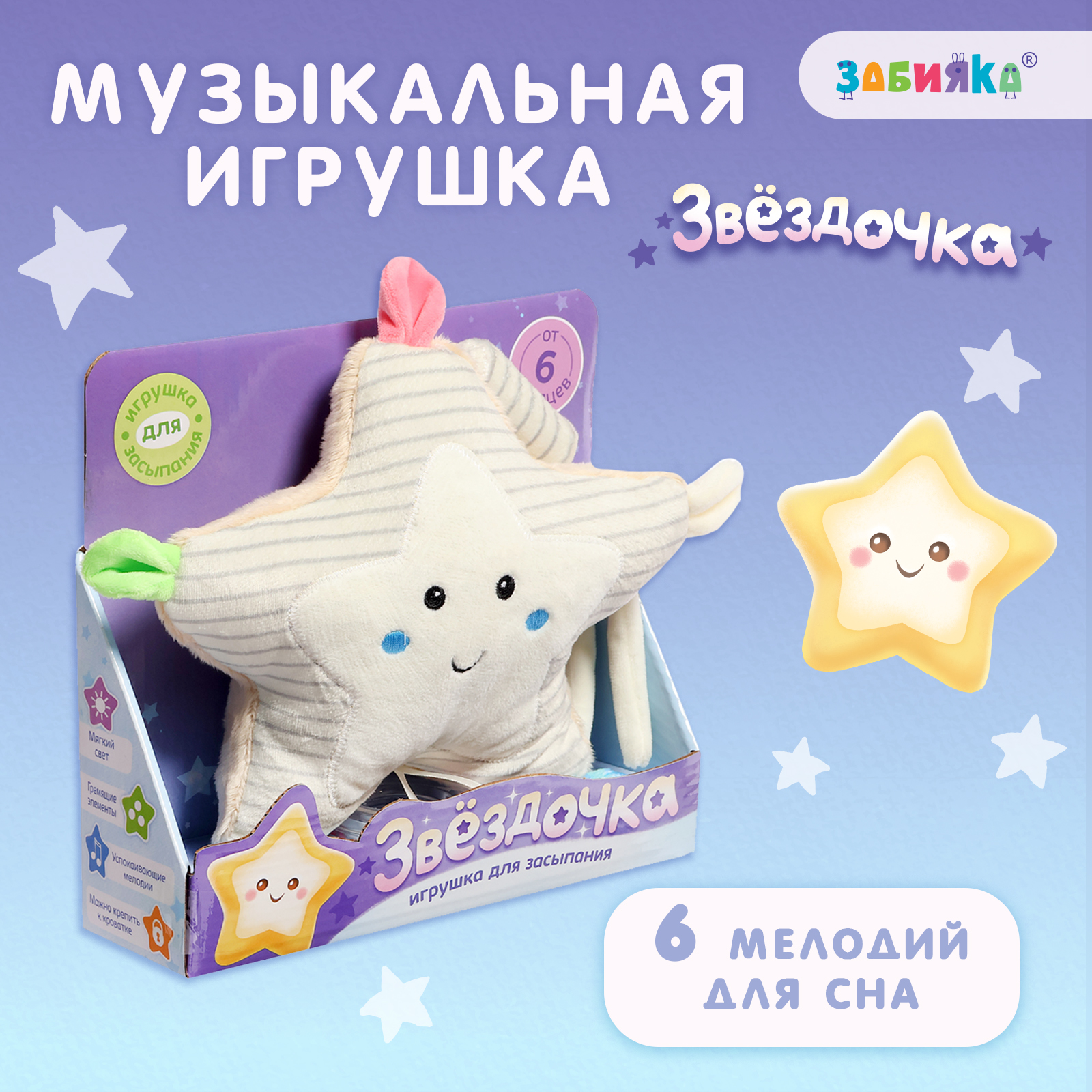 Игрушка Zabiaka подвеска Звёздочка - фото 1