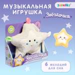 Игрушка Zabiaka подвеска Звёздочка