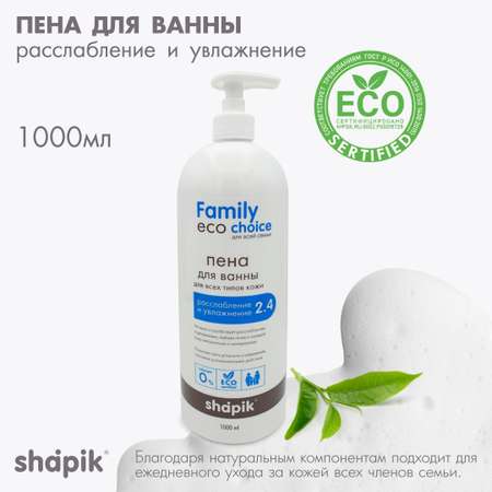 Пена Shapik Расслабление 1000 мл