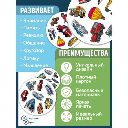 Настольная игра Нескучные игры Дубль Транспорт