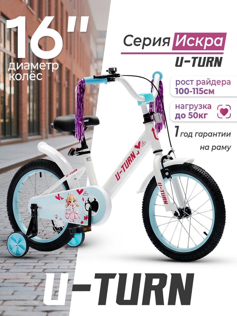 Двухколесный велосипед U-TURN 16 дюймов - фото 1