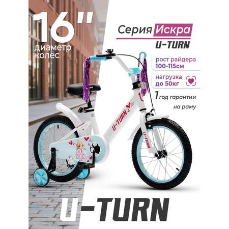 Двухколесный велосипед U-TURN 16 дюймов