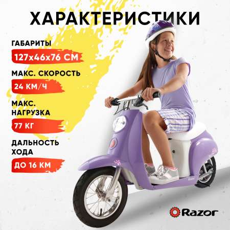 Электромотоцикл Razor Pocket Mod Betty